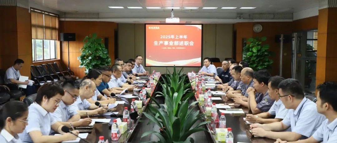 聚焦目標(biāo) 聚力突破 | 鳳鋁鋁業(yè)2025年上半年績(jī)效分析會(huì)圓滿召開